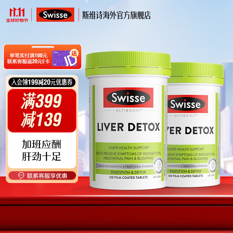 Swisse 斯维诗 奶蓟草护肝片 120粒/瓶 2瓶装 ￥158.05