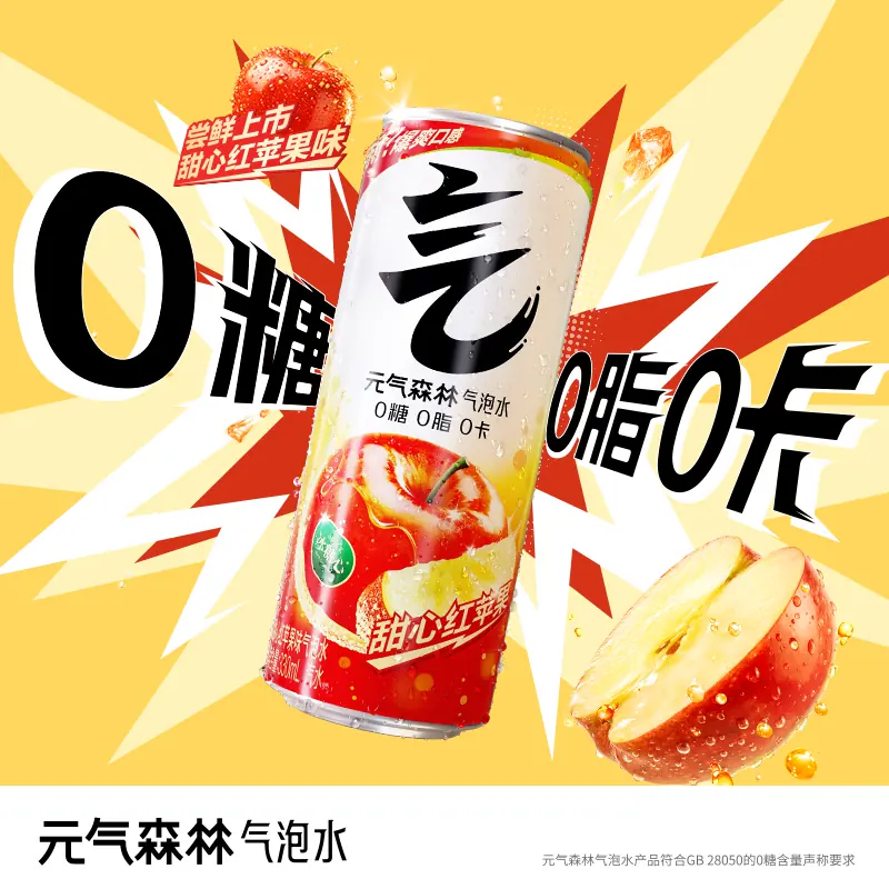 元气森林 0糖0脂0卡 西瓜味 气泡水 29.9元 - 86线报
