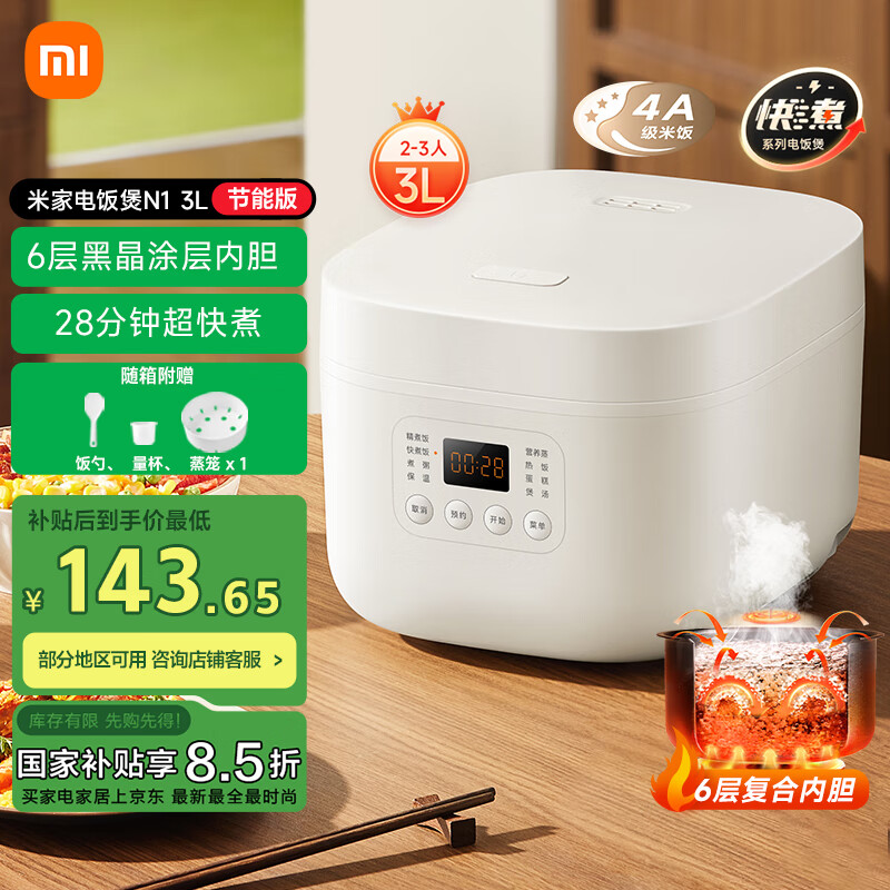 米家 MIJIA N1系列 MFB13A0 电饭煲 奶油白 3L 143.65元