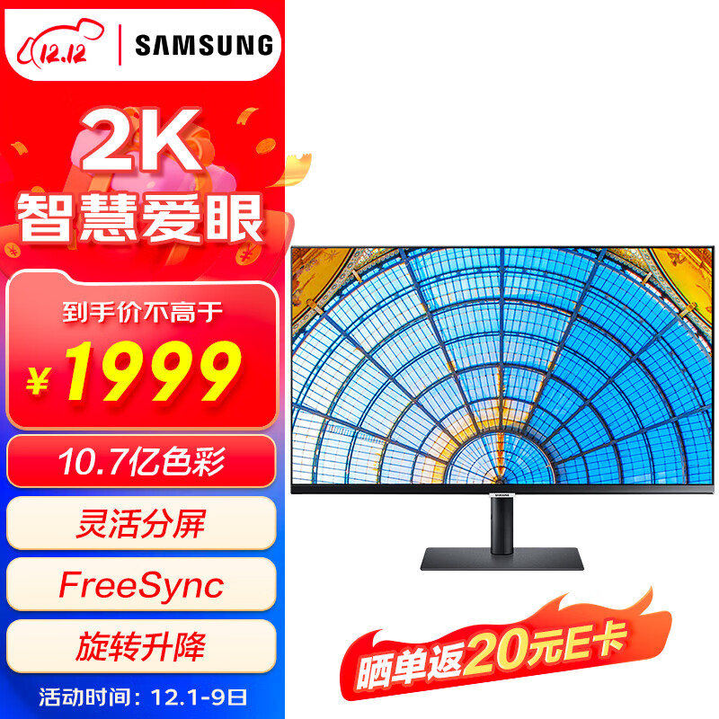 SAMSUNG 三星 S32A600N 32英寸显示器（2K、75Hz、10.7亿色、HDR） 1999元