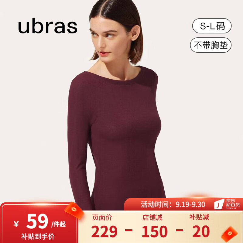 Ubras 修身打底衣女长袖肌底弹力舒适无痕打底 车厘子红-不带杯 M 45.5元