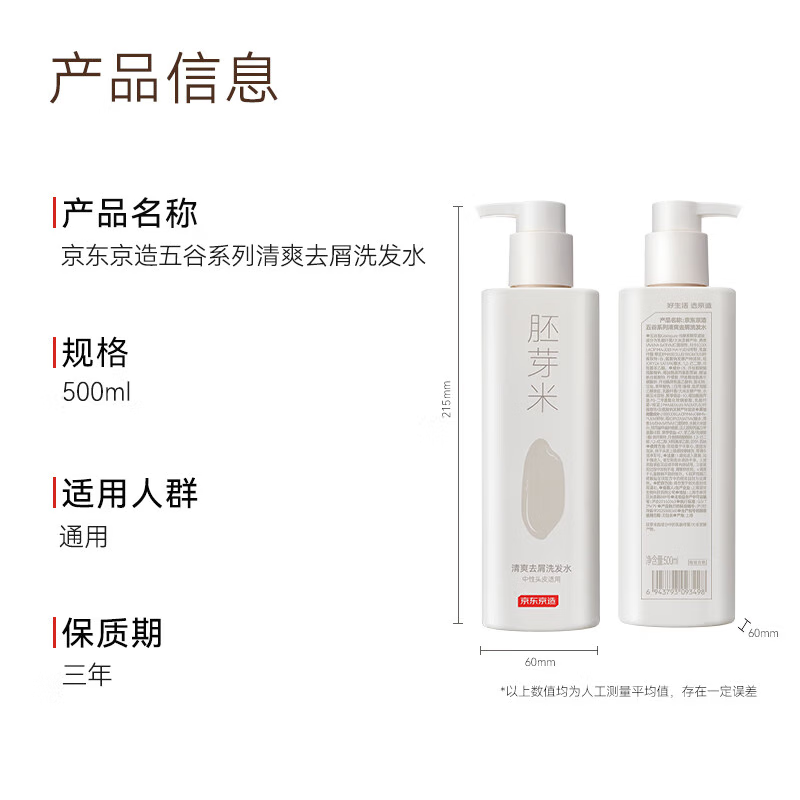 京东京造 五谷系列胚芽米清爽去屑洗发水止痒控油蓬松洗头膏洗发露500ml 13.