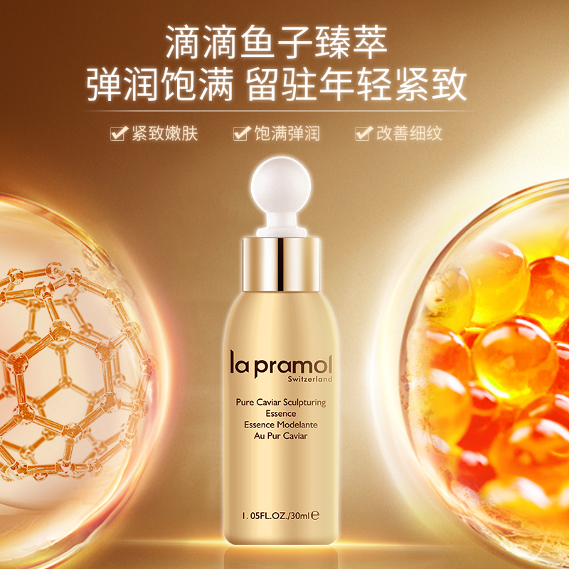 里海之谜 la pramol a pramol 里海之谜 臻萃鱼子焕颜精华液 30ml 242元（需用券）