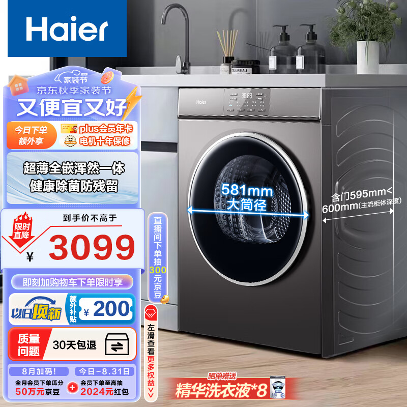 Haier 海尔 EHG100MATE36S 超薄全嵌热泵烘干机 ￥2582.19