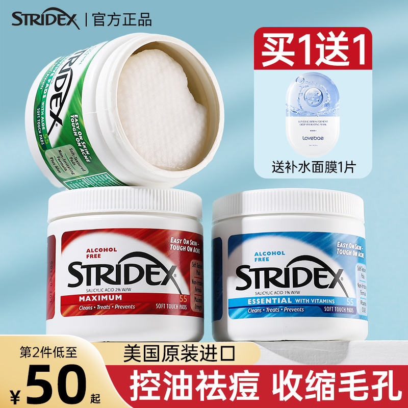 stridex 美国stridex水杨酸棉片祛痘痘印酸去闭口粉刺黑头清洁毛孔刷收缩 36.82