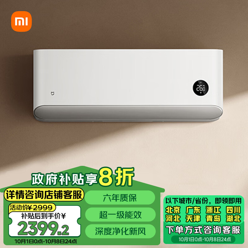 Xiaomi 小米 自然风pro KFR-35GW/M4A1 壁挂式空调 1.5匹 ￥2357.6