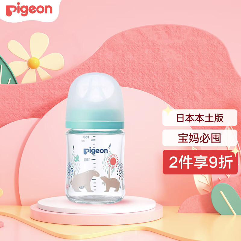 Pigeon 贝亲 婴儿宝宝玻璃奶瓶第3代 仿母乳耐热宽口径自带SS 160ml 亲子熊 75元