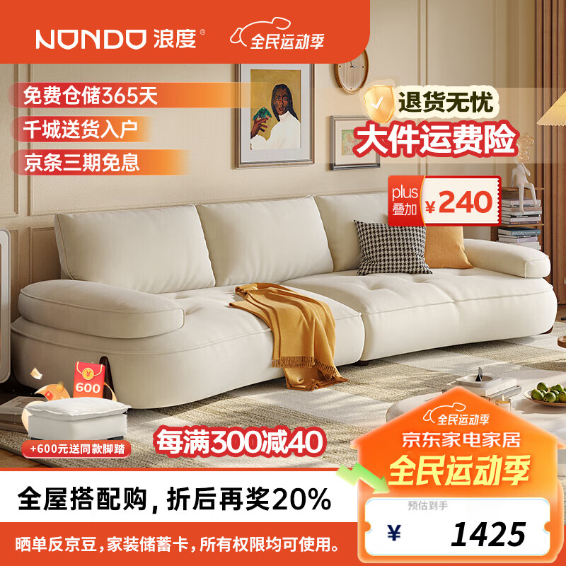 浪度家居（NONDO）2024新款防猫抓布奶油风布艺沙发弧形小户型客厅网红直排