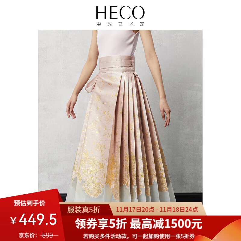 HECO 新中式国风牡丹织金拼薄纱马面裙 粉色 L 449.5元包邮（需用券）