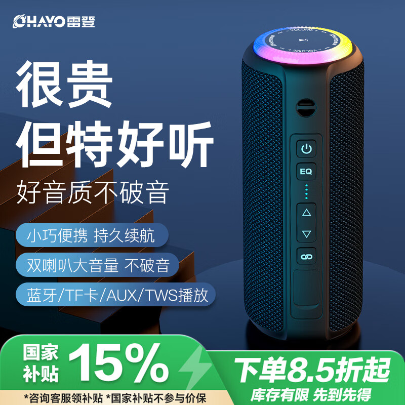 雷登 OHAYO X8蓝牙音响双喇叭大音量超重低音炮3D环绕立体声无线便携式户外