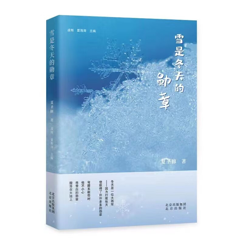 雪是冬天的勋章 29.9元