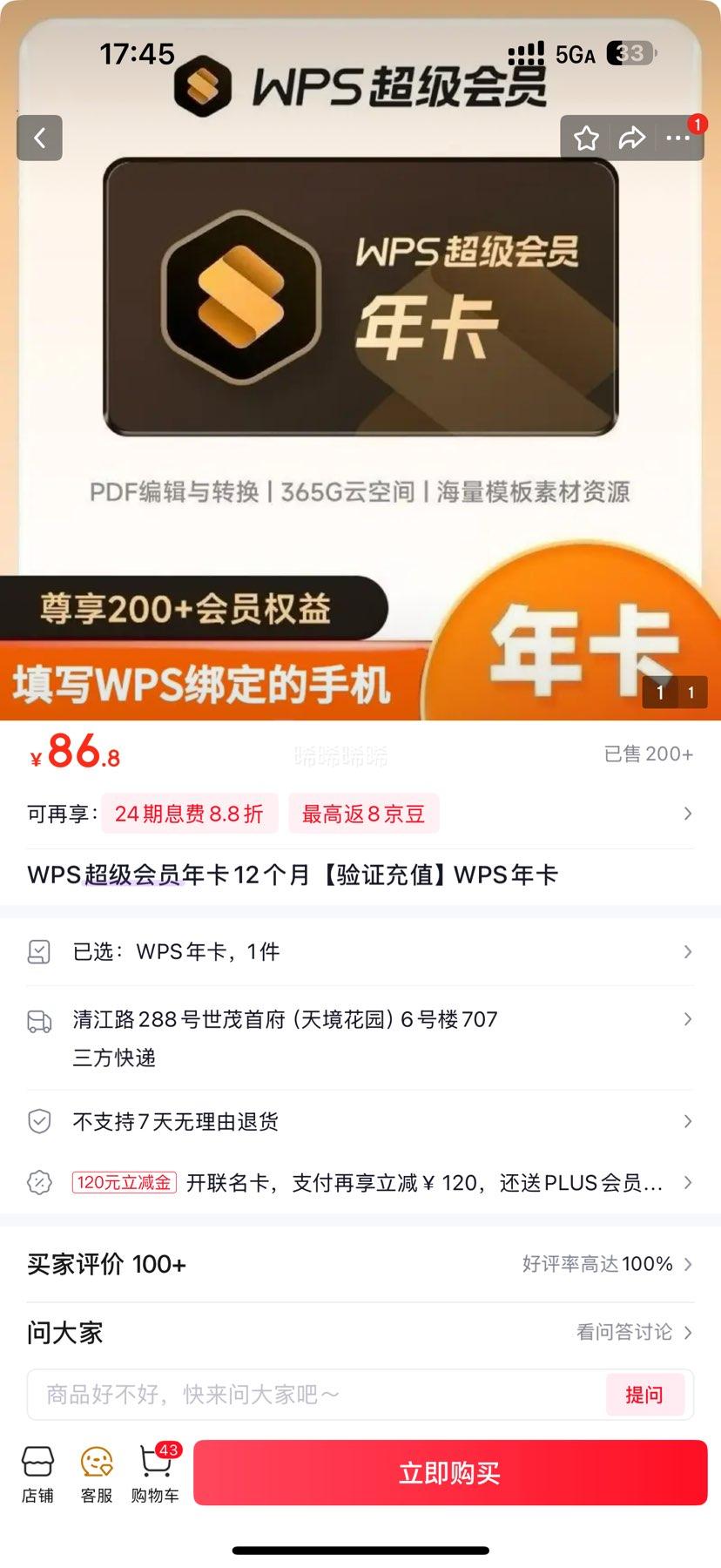 WPS超级会员年卡 12个月 86.8元 - 86线报