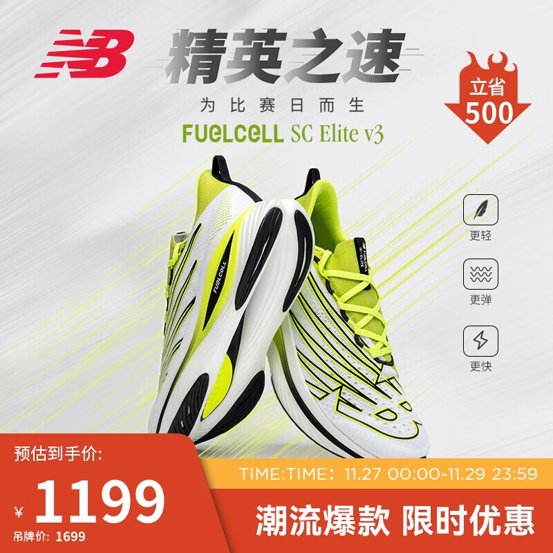 new balance 24年男鞋SC Elite v3碳板运动跑步鞋MRCELCT3 42 798.49元