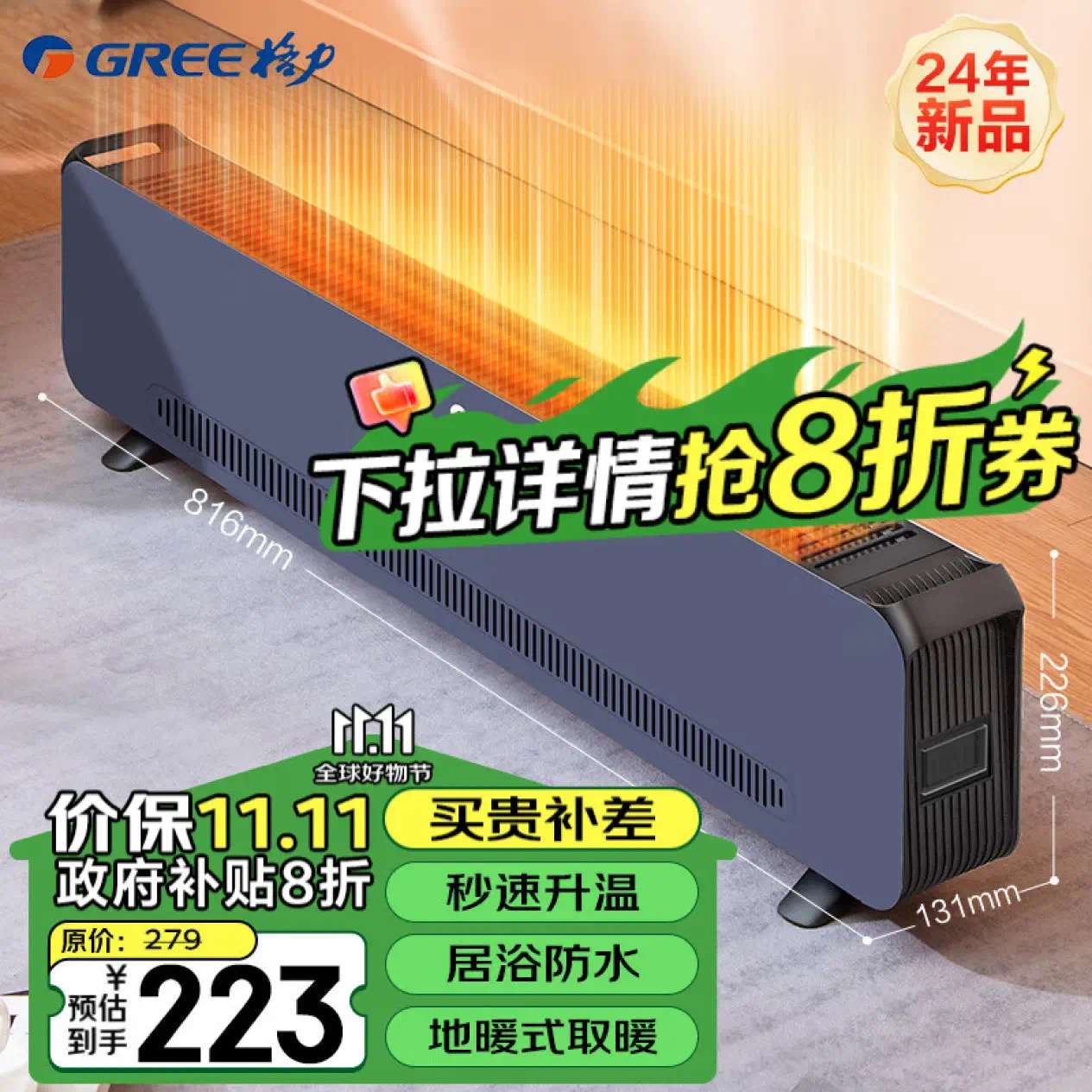 GREE 格力 石墨烯踢脚线取暖器家用大面积电暖器电暖气片IPX4级防水移动地暖