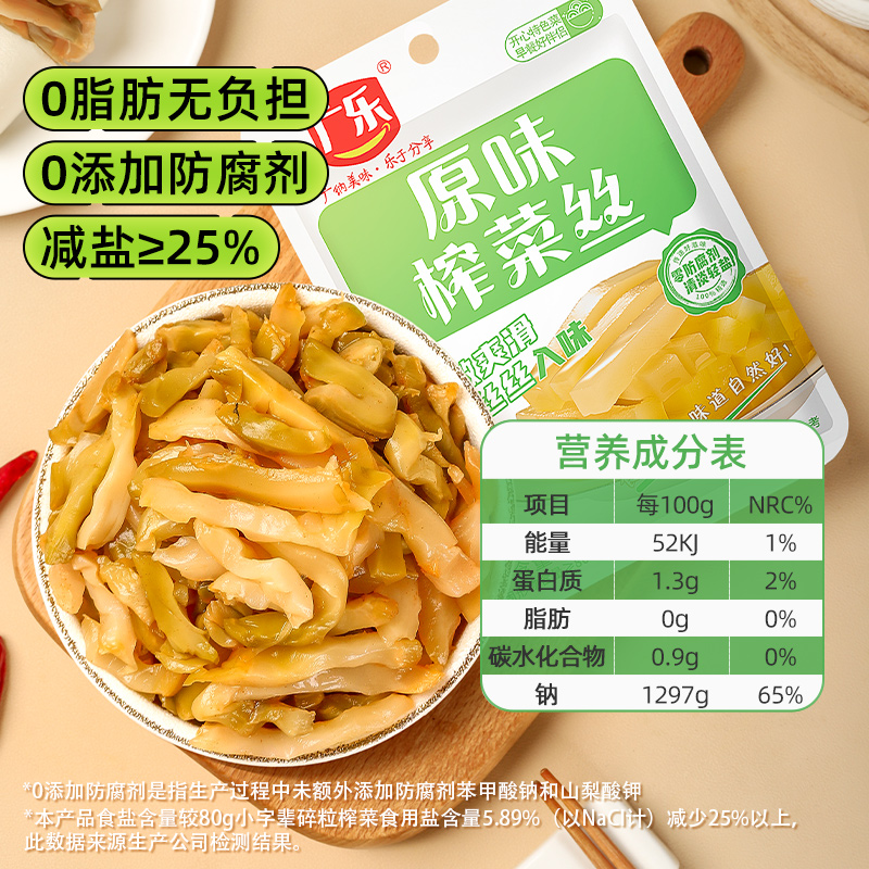 88VIP：广乐 原味轻盐榨菜丝70g开味下饭菜即食减盐咸菜四川特产酱腌菜 1.81