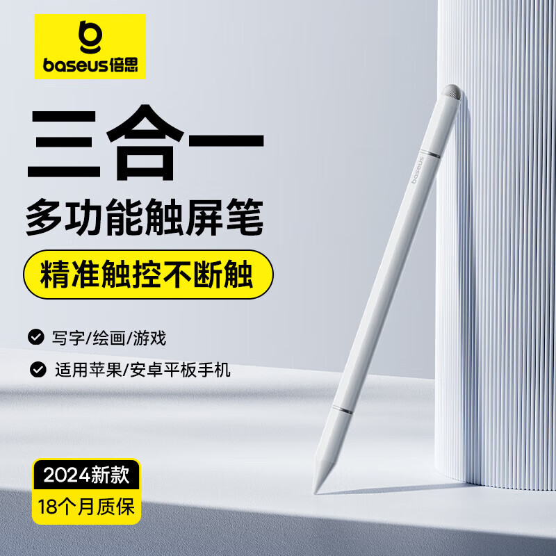 倍思 电容笔触屏笔适用ipad苹果华为小米荣耀apple pencil平替三合一磁吸手写