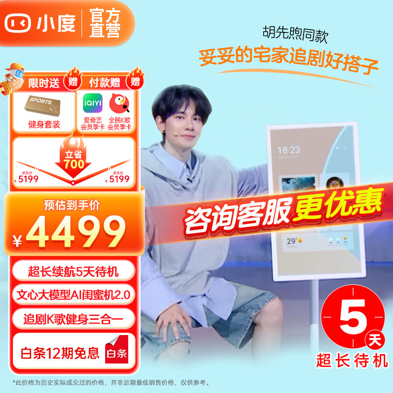 小度 添添闺蜜机智能屏音响家用平板随心屏移动智慧屏27英寸 4494元（需用