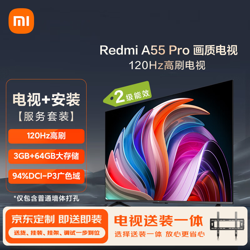 移动端、京东百亿补贴：Xiaomi 小米 电视55英寸 120Hz高刷 3+64GB WiFi6 平板电视