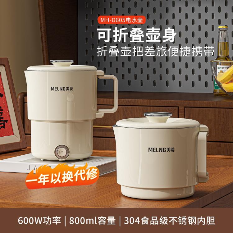 MELING 美菱 便捷式折叠烧水壶电热水壶家用旅行0.8L电水壶 84.5元