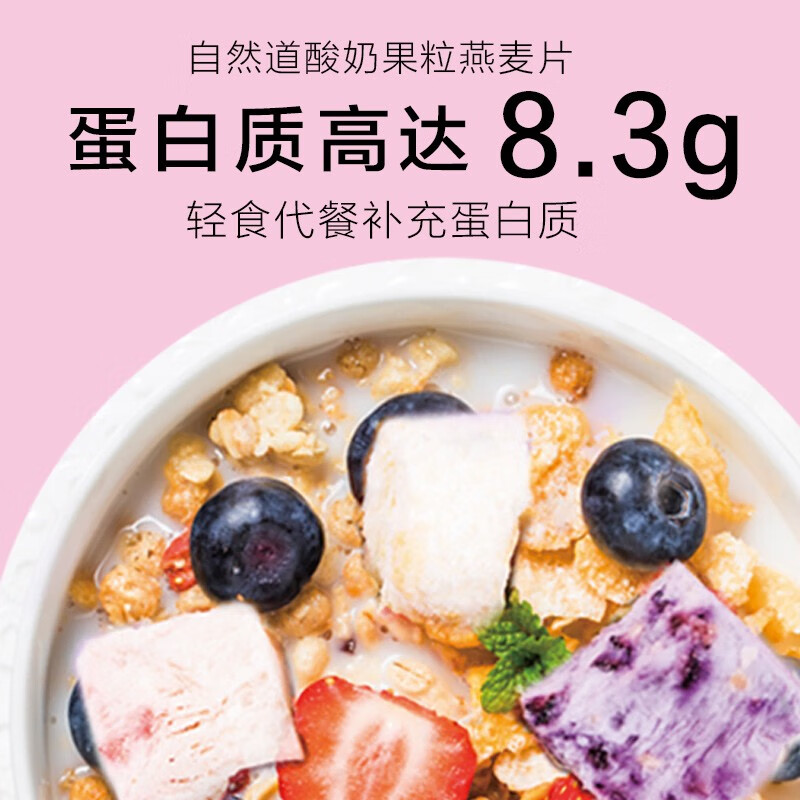 自然道 酸奶谷物即食干吃酸奶果粒燕麦片500g*1袋 赠碗勺 9.97元（需买3件，
