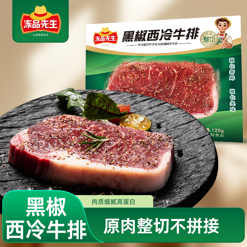 冻品先生 安井 黑椒西冷牛排 120g 整切调理冷冻牛肉 18.67元（需买3件，需用