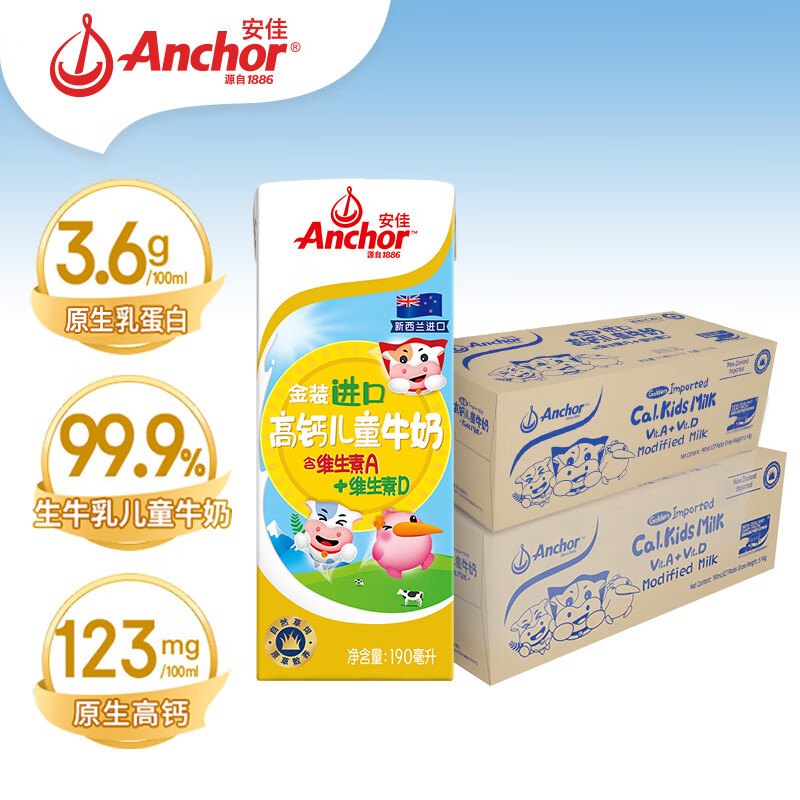 安佳 金装高钙儿童牛奶 190ml*27*2箱 108.86元（需买2件，需用券）