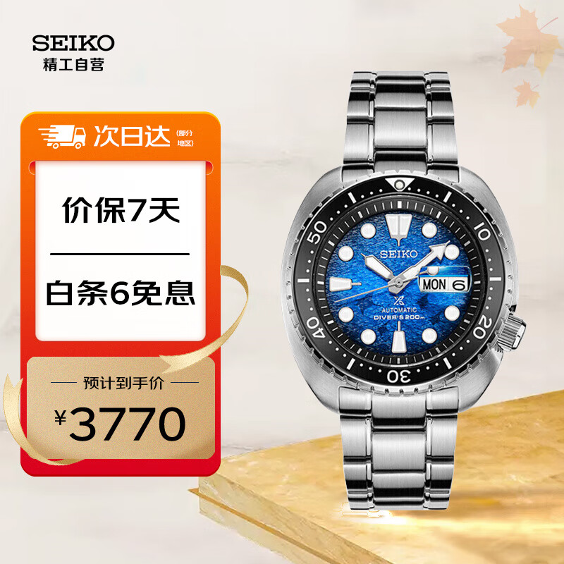 SEIKO 精工 Prospex系列 45毫米自动上链腕表 SRPE39K1 ￥3770