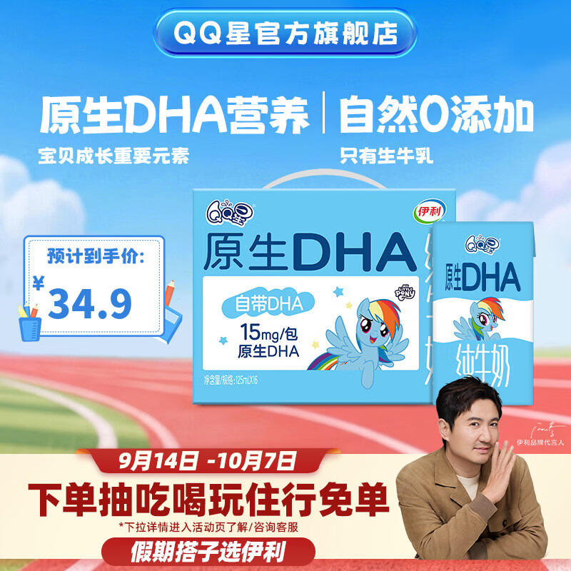 伊利 QQ星DHA儿童纯牛奶125mL*16盒 22.9元 - 线报酷