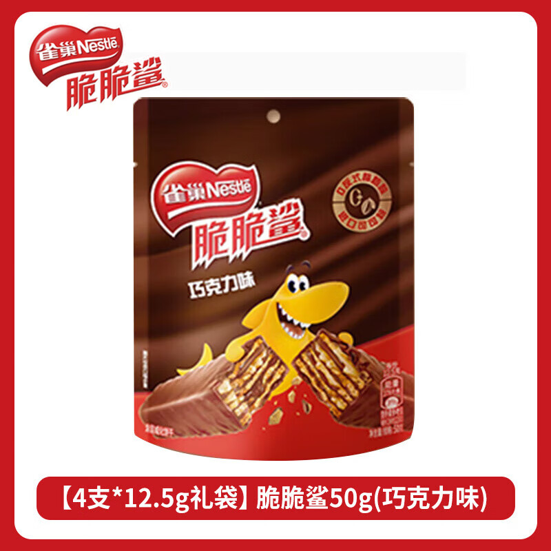 Nestlé 雀巢 脆脆鲨威化夹心饼干4支*12.5g 1.98元（需用券）