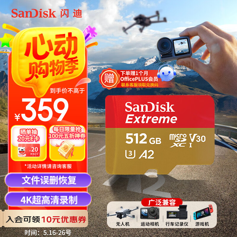 SanDisk Extreme 至尊极速移动系列 MicroSD存储卡 512GB(U3、V30、A2) 275.41元(需用券)