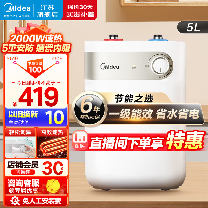 Midea 美的 电热水器 小厨宝迷你家用 5LF05-20A1C(ES) 328元（需用券）