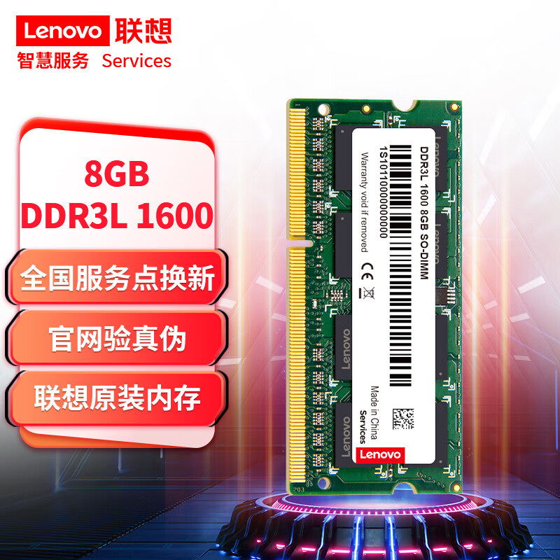 Lenovo 联想 DDR3L 1600MHz 笔记本内存 普条 绿色 8GB 69元