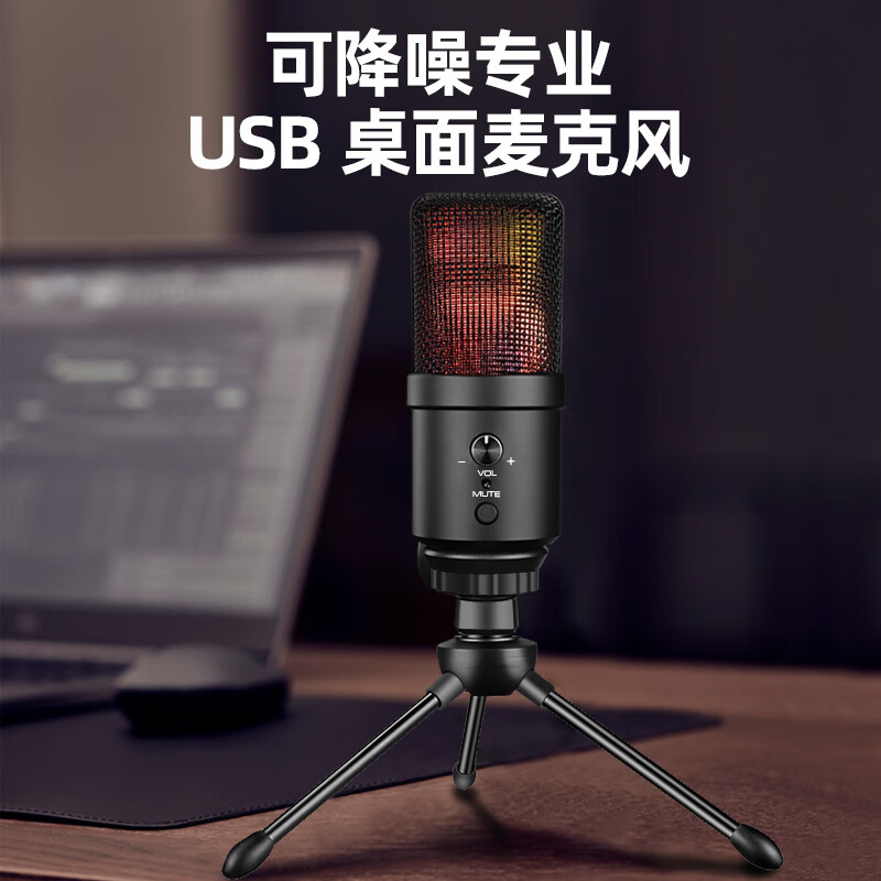 御葵 U780电容麦 录音直播USB麦克风可一键降噪 电脑手机专用配音有声书电子