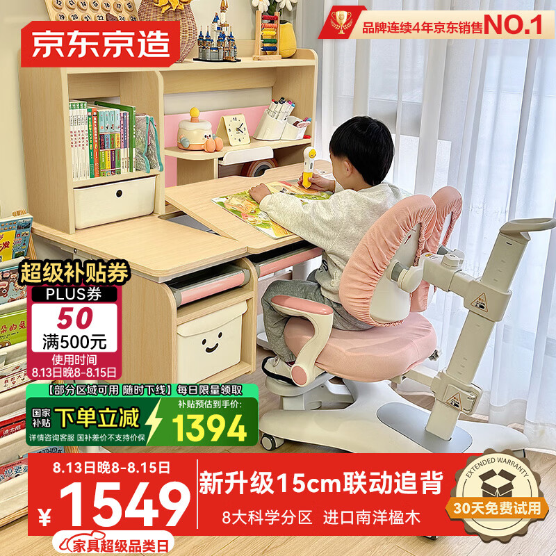 京东京造 成长家pro儿童书桌学习桌椅写字桌1.12m粉 成长家pro粉(升级联动追背) 1394.1元(需用券)