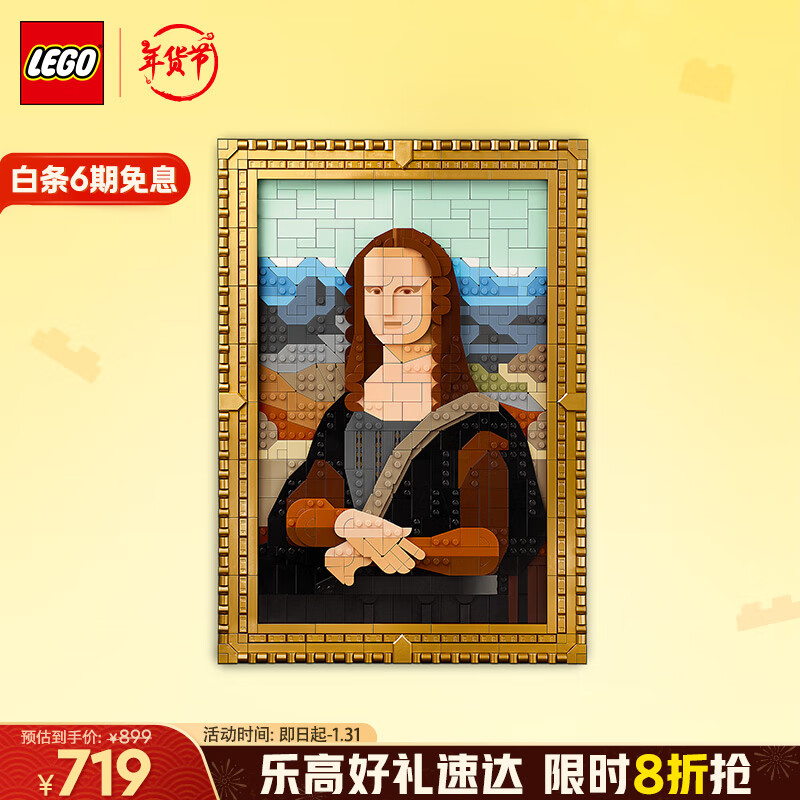 乐高 LEGO 艺术生活系列 31213 蒙娜丽莎 647.1元（需用券）