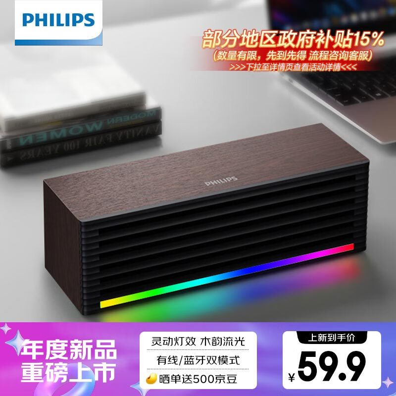 PHILIPS 飞利浦 SPA3709 电脑音响蓝牙音箱台式usb笔记本木质音箱 59.9元