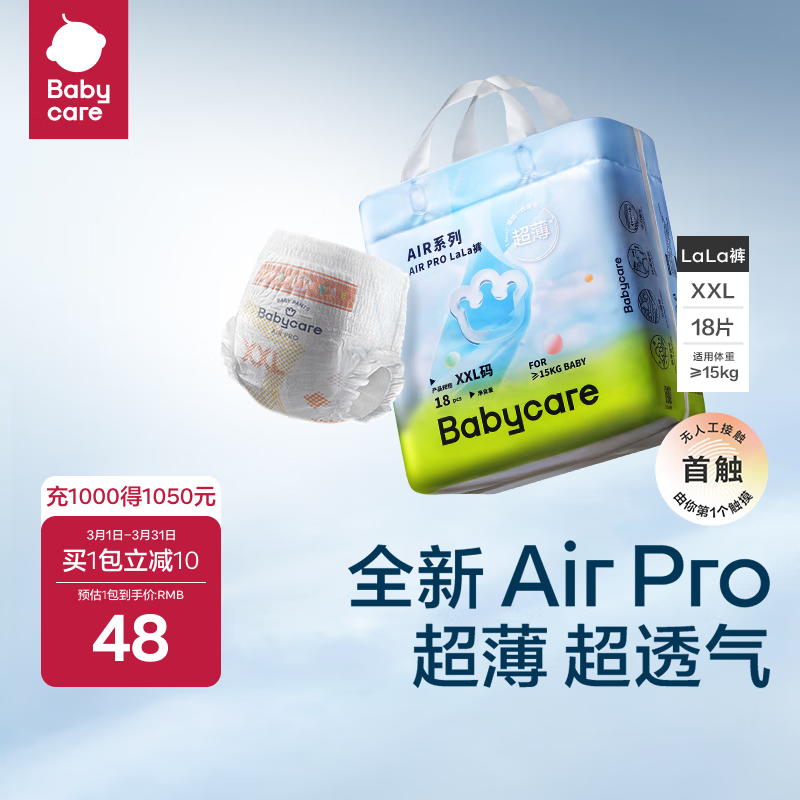 babycare 纸尿裤air pro拉拉裤bbc尿不湿婴儿尿布超薄透气 2XL 1包 18片 迷你装 48