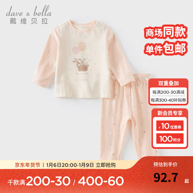 戴维贝拉 DAVE＆BELLA）宝宝保暖打底两件套儿童睡衣女童家居服小童内衣套装