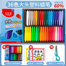 Maped 马培德 大头塑料蜡笔 36色组合装(36色+24色+涂色本3本+剪刀) 49.9元包邮（