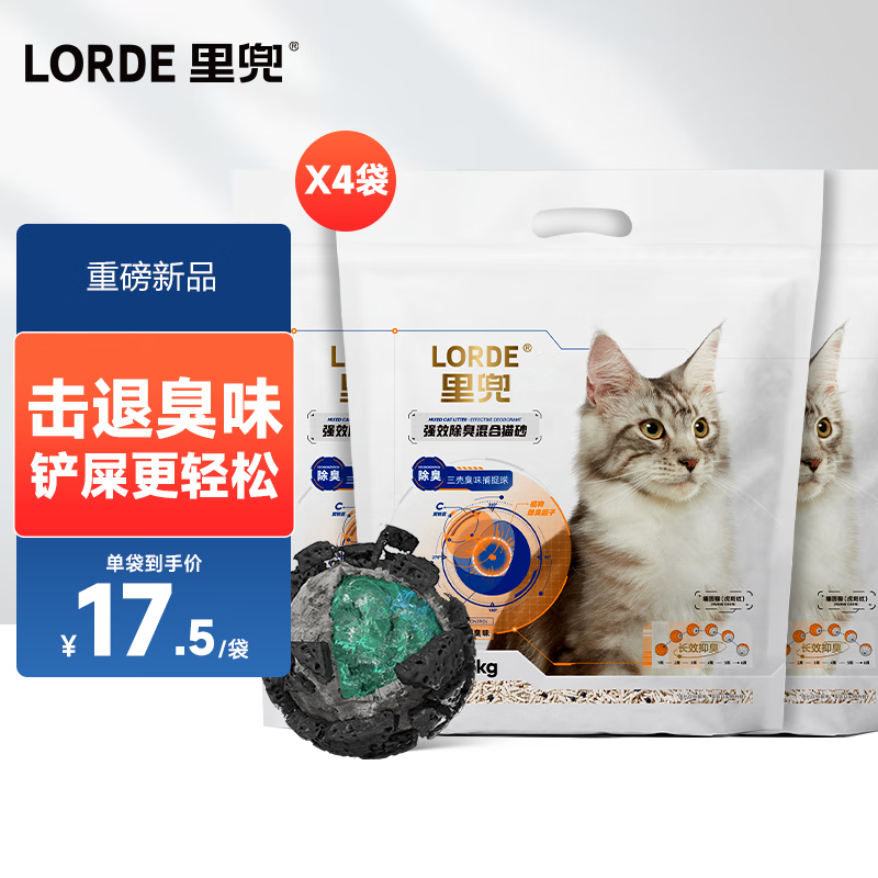 LORDE 里兜 猫砂混合豆腐猫砂除臭膨润土猫沙 2.5kg*4袋 43.27元（需用券）