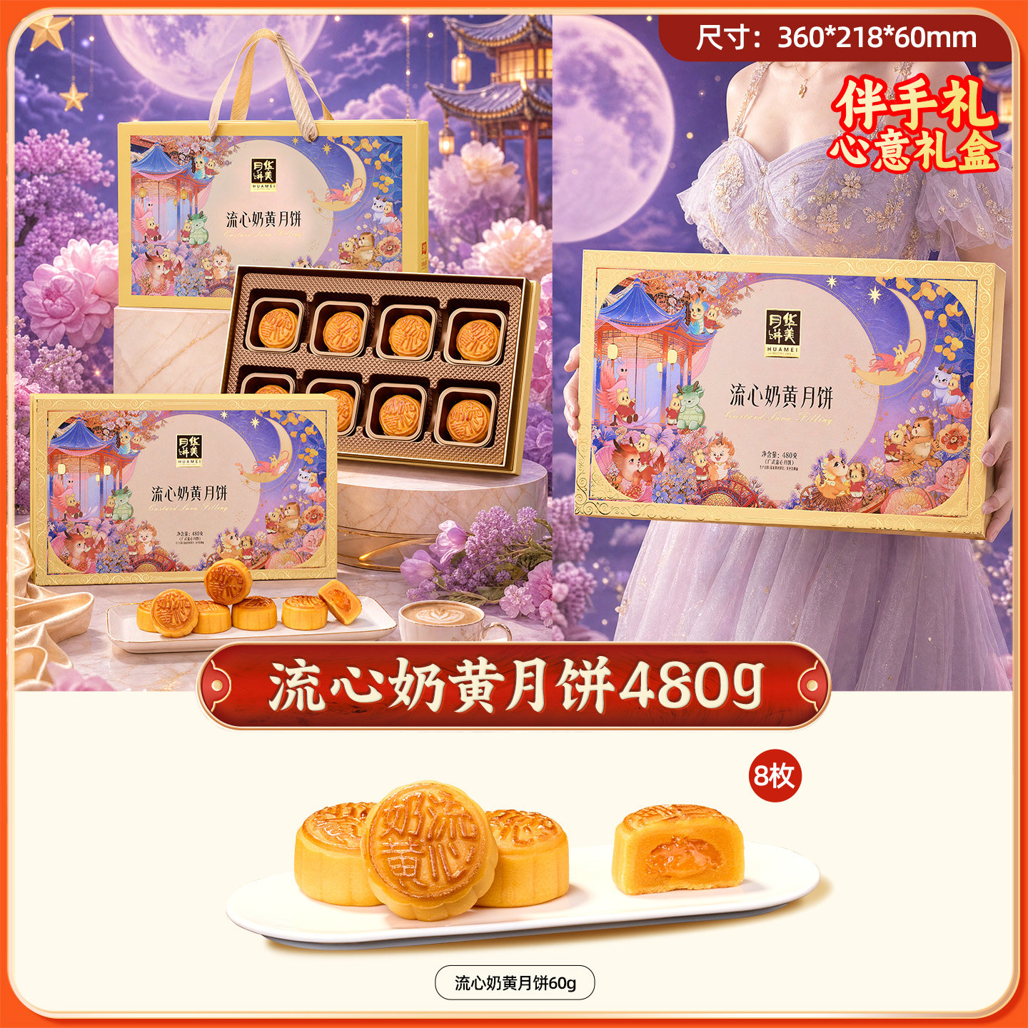 华美 港式广式流心奶黄月饼礼盒装中秋节2026新款送礼团购礼品480g 19.9元