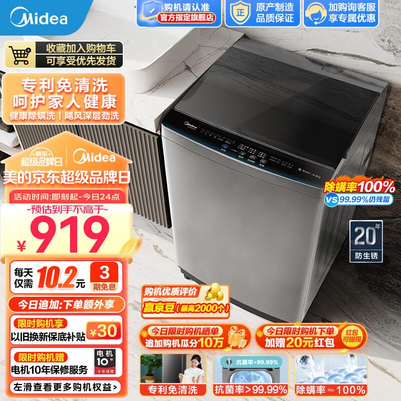Midea 美的 波轮洗衣机全自动 10公斤家用大容量 849元（需用券）