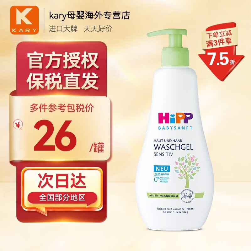 HiPP 喜宝 婴幼儿洗发沐浴乳二合一 400ml 49.05元