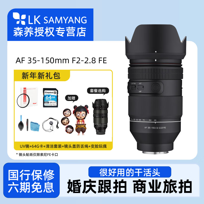 SAMYANG 森养光学 三阳35-150mm F2-2.8全画幅大光圈微单相机镜头变焦远摄自动对