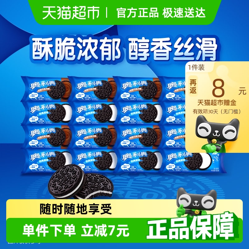 OREO 奥利奥 夹心饼干原味巧克力味48.5g*16包共776g 20.51元(需用券)