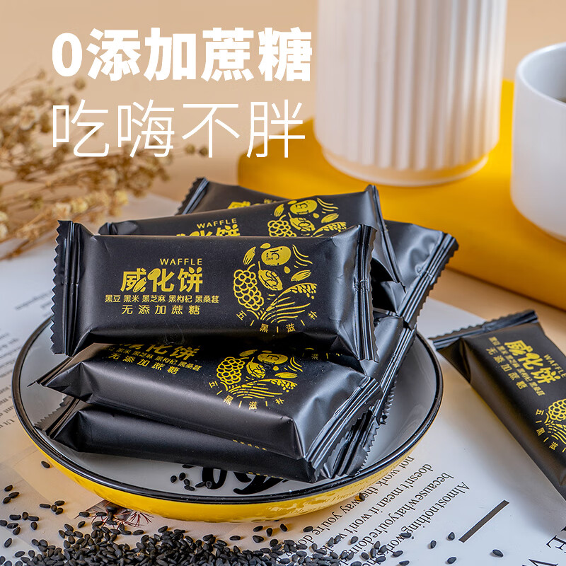 0蔗糖五黑威化40包 约250g 9.9元（需用券）