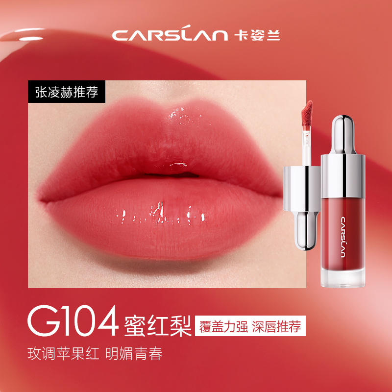 CARSLAN 卡姿兰 唇部精华口红1g唇釉镜面官方旗舰店正品 879元