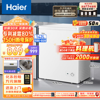 Haier 海尔 142升低霜小冰柜家用商用 冷藏柜冷冻柜两用冰柜小型租房用 ￥799