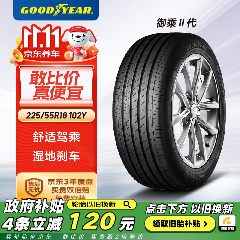 GOOD YEAR 固特异 轮胎225/55R18 102Y 御乘二代 原配奥迪A6L 传祺GM8 别克GL8 ￥786.05