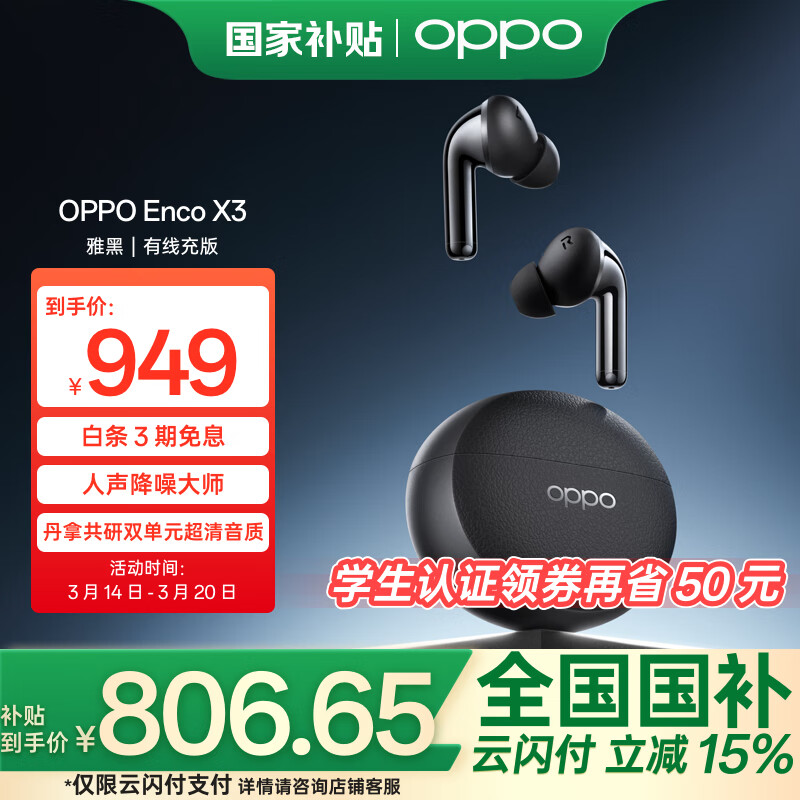 OPPO Enco X3 入耳式真无线双动圈主动降噪蓝牙耳机 雅黑 有线充版 ￥760.12